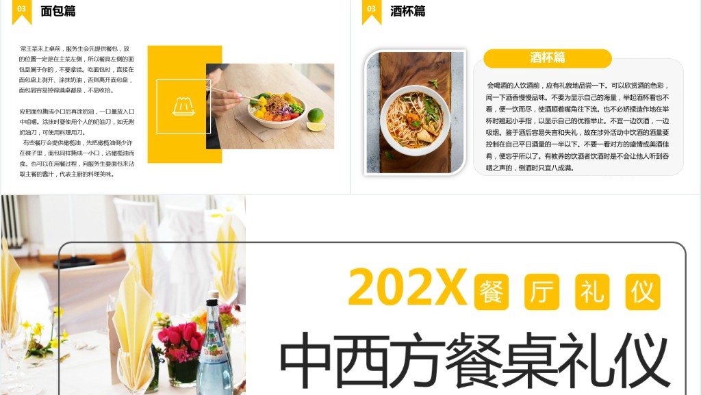 餐桌礼仪中餐入座规则PPT模板 餐桌礼仪中餐入座规则PPT模板