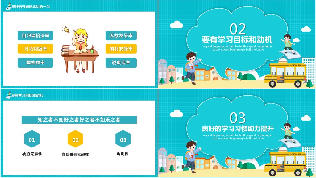 小学新学期畅想班会内容PPT课件