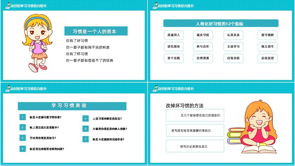 小学新学期畅想班会内容PPT课件