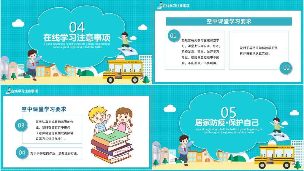 小学新学期畅想班会内容PPT课件