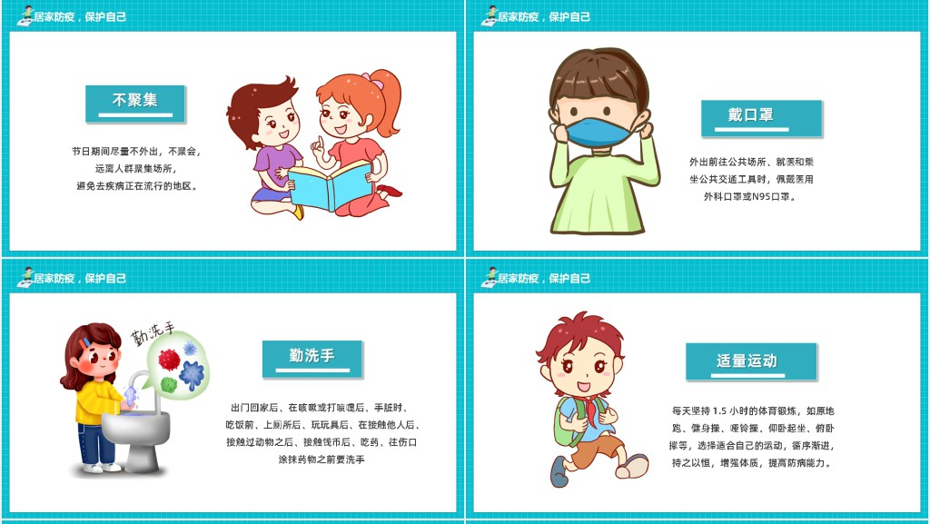 小学新学期畅想班会内容PPT课件