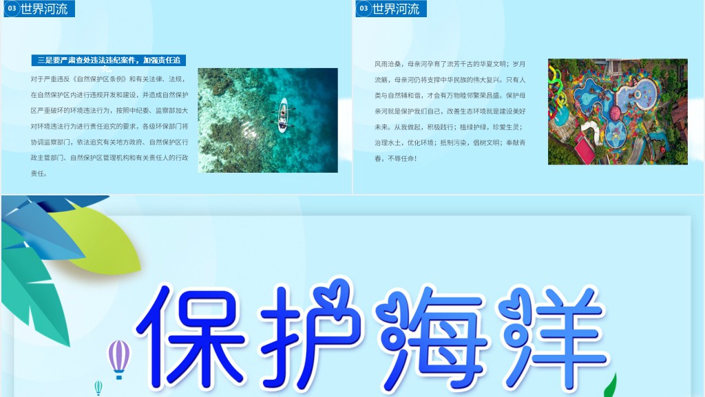 保护母亲河日由来介绍PPT模板 保护母亲河日由来介绍PPT模板