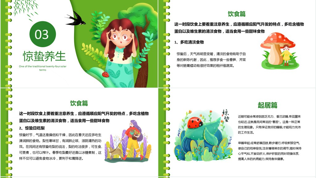惊蛰节气由来习俗PPT模板 惊蛰节气由来习俗PPT模板