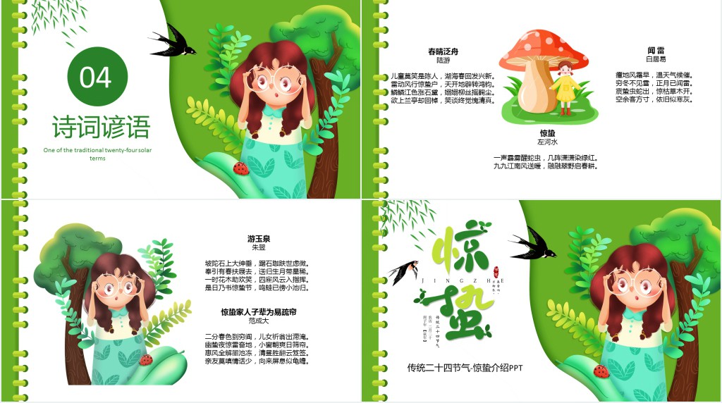 惊蛰节气由来习俗PPT模板 惊蛰节气由来习俗PPT模板
