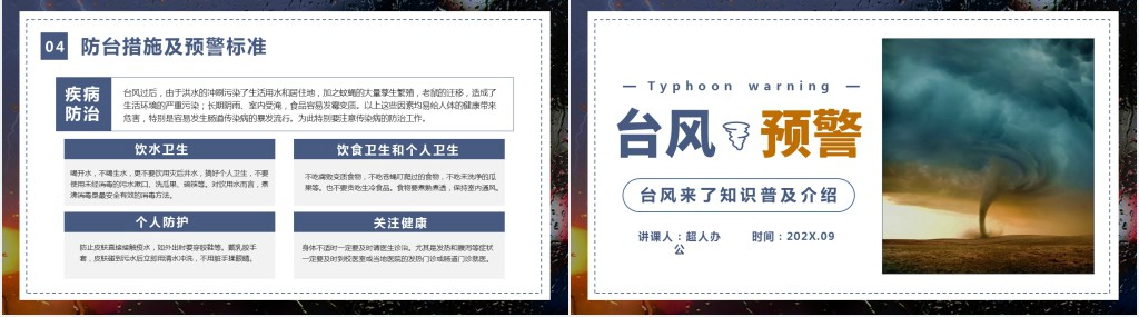 台风预警宣传知识PPT模板 台风预警宣传知识PPT模板