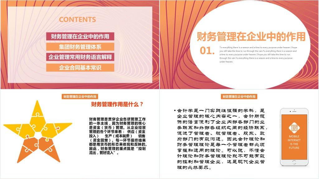 新员工财务知识培训PPT课件 新员工财务知识培训PPT课件