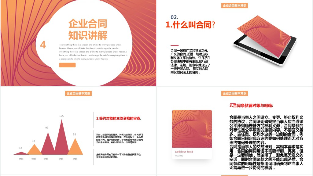 新员工财务知识培训PPT课件 新员工财务知识培训PPT课件