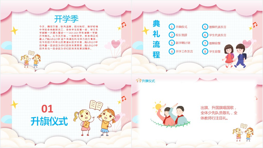 新学期春季开学典礼PPT课件 新学期春季开学典礼PPT课件