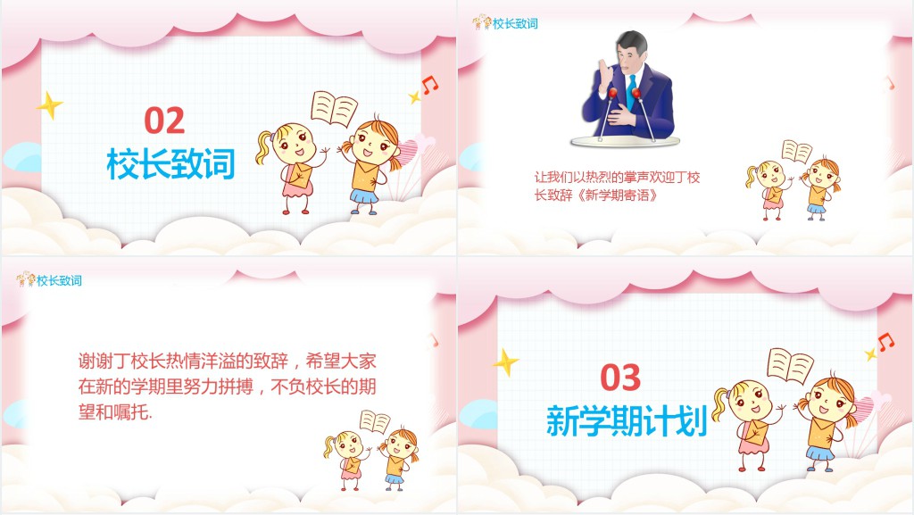 新学期春季开学典礼PPT课件 新学期春季开学典礼PPT课件