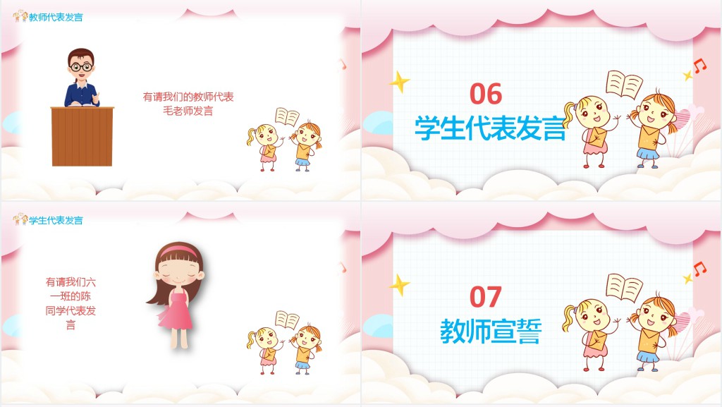 新学期春季开学典礼PPT课件 新学期春季开学典礼PPT课件