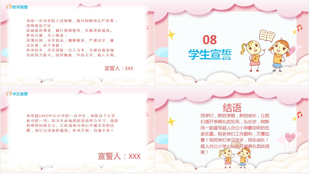 新学期春季开学典礼PPT课件 新学期春季开学典礼PPT课件