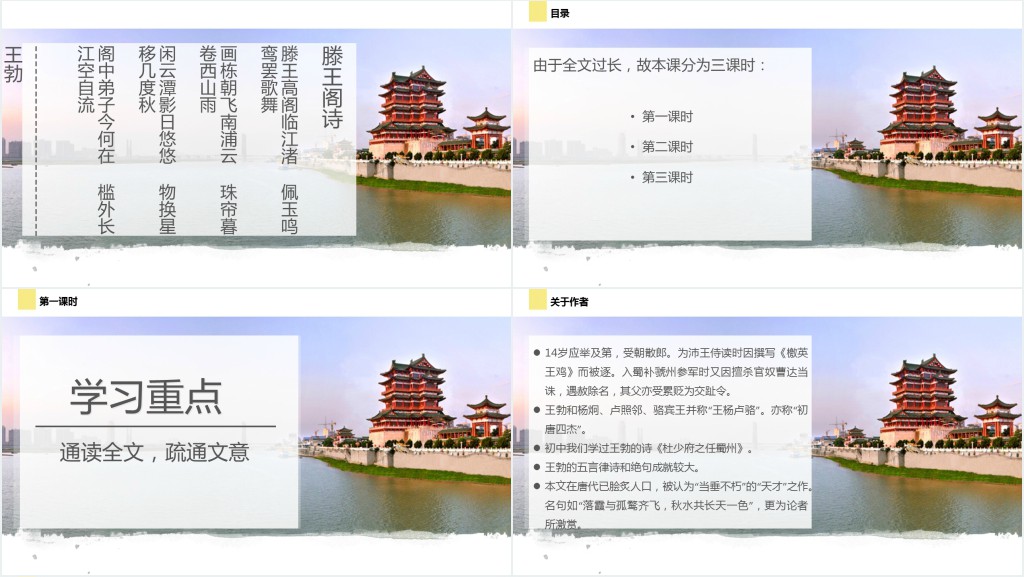 王勃滕王阁序PPT课件 王勃滕王阁序PPT课件