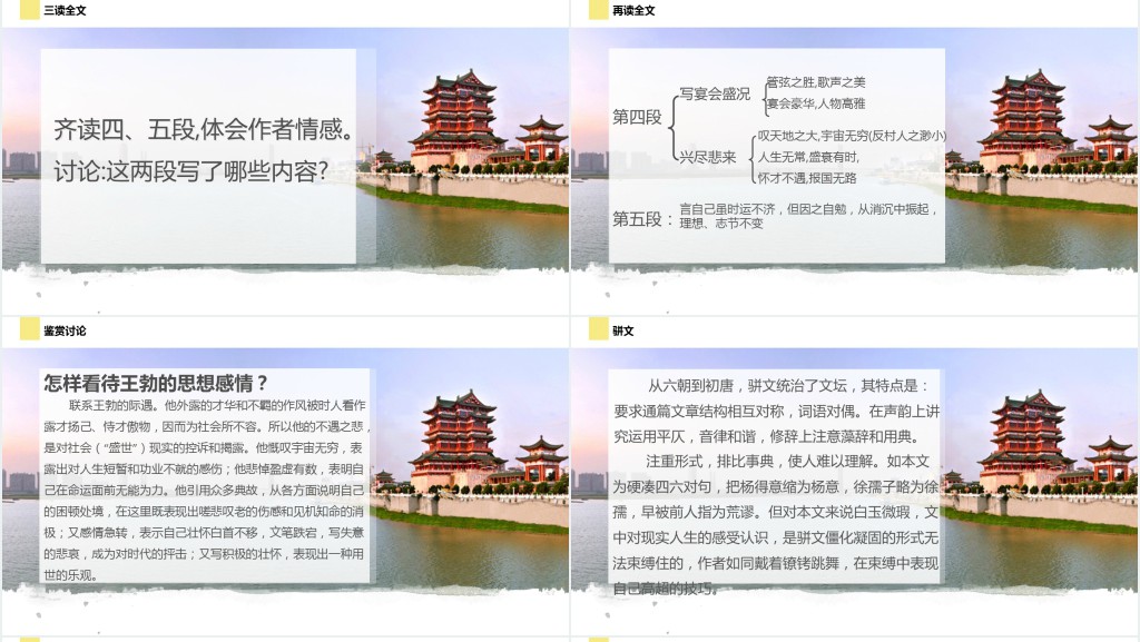 王勃滕王阁序PPT课件 王勃滕王阁序PPT课件
