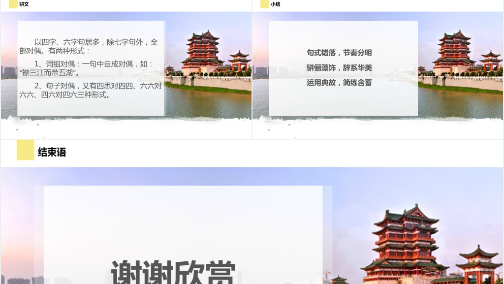 王勃滕王阁序PPT课件 王勃滕王阁序PPT课件