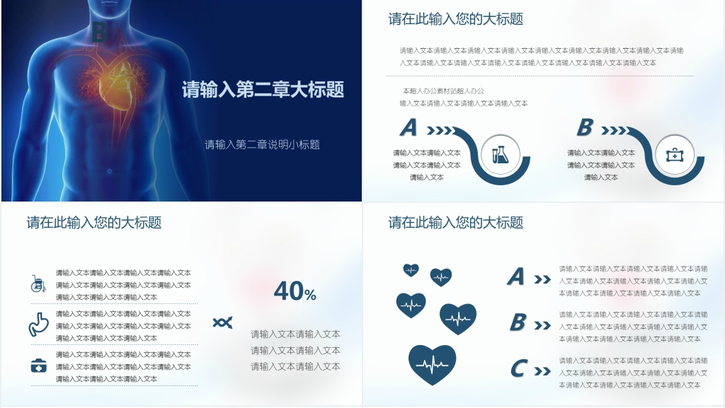 心脏内科医疗研究报告PPT模板 心脏内科医疗研究报告PPT模板