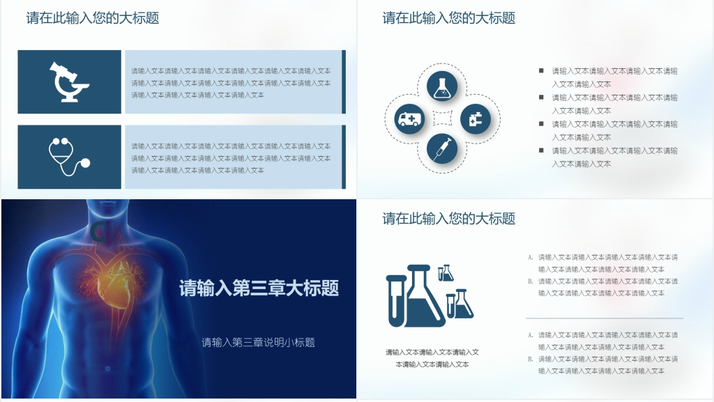 心脏内科医疗研究报告PPT模板 心脏内科医疗研究报告PPT模板