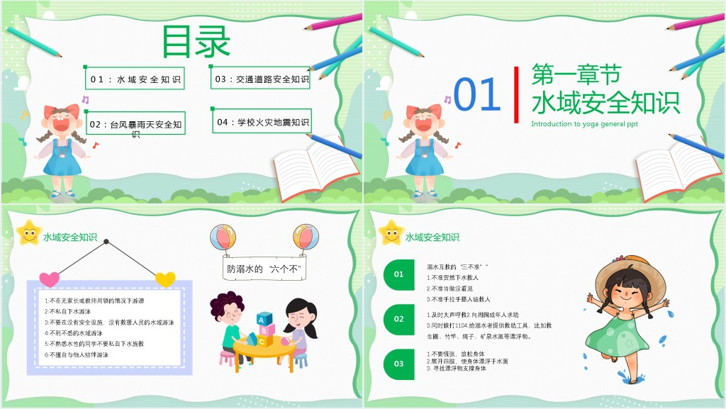 学校入学开学前安全教育PPT课件 学校入学开学前安全教育PPT课件