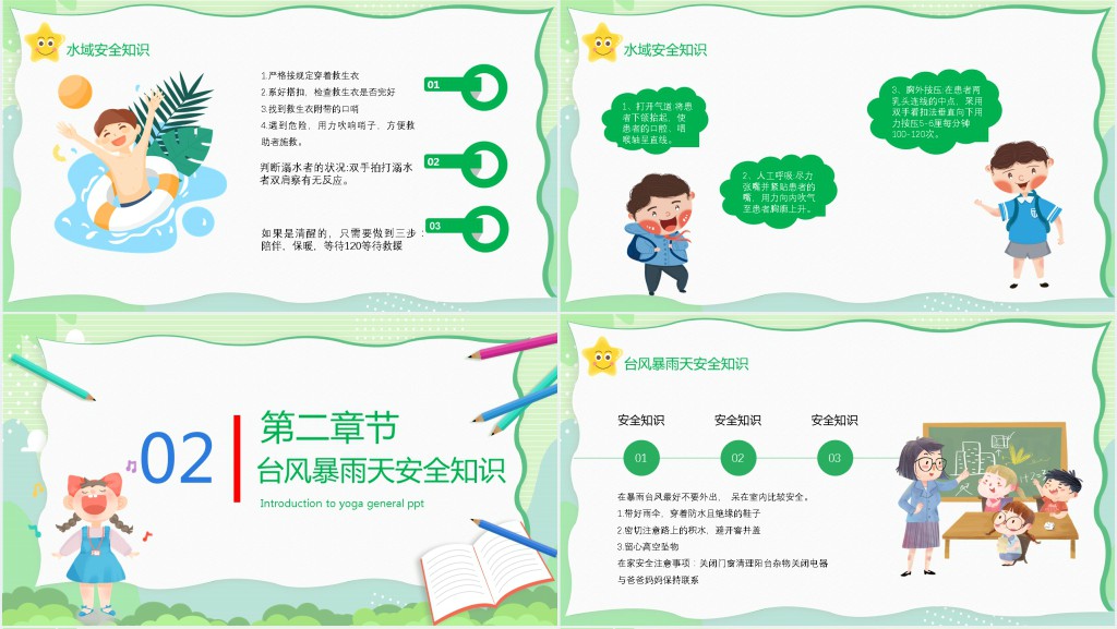 学校入学开学前安全教育PPT课件 学校入学开学前安全教育PPT课件