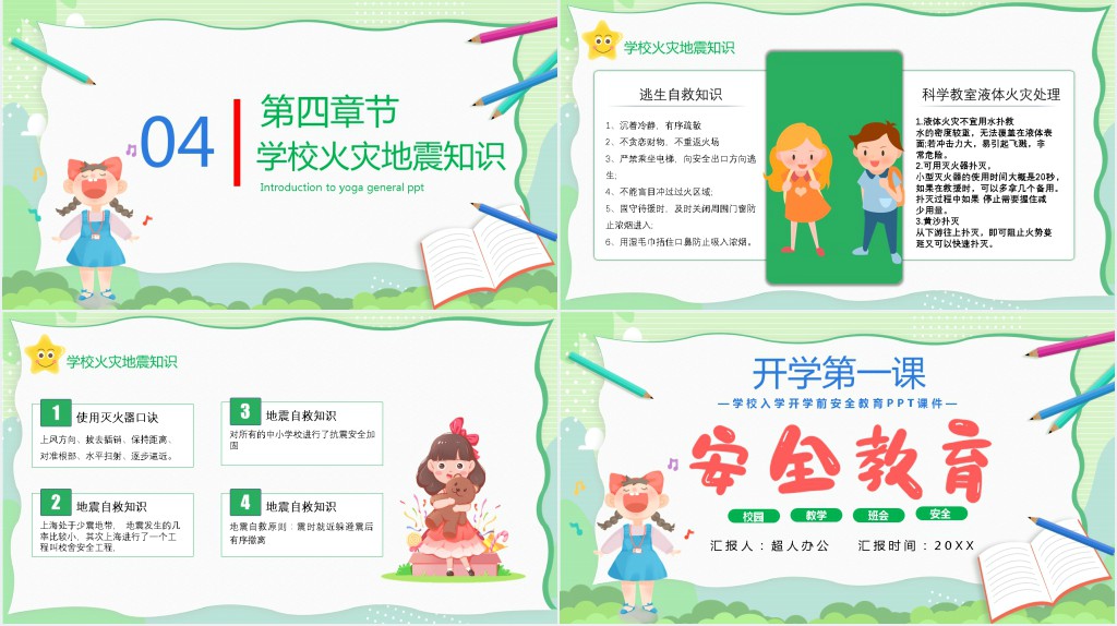 学校入学开学前安全教育PPT课件 学校入学开学前安全教育PPT课件