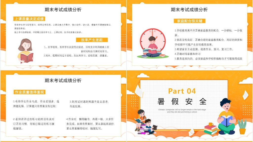 初中学召开暑假安全家长会PPT模板 初中学召开暑假安全家长会PPT模板
