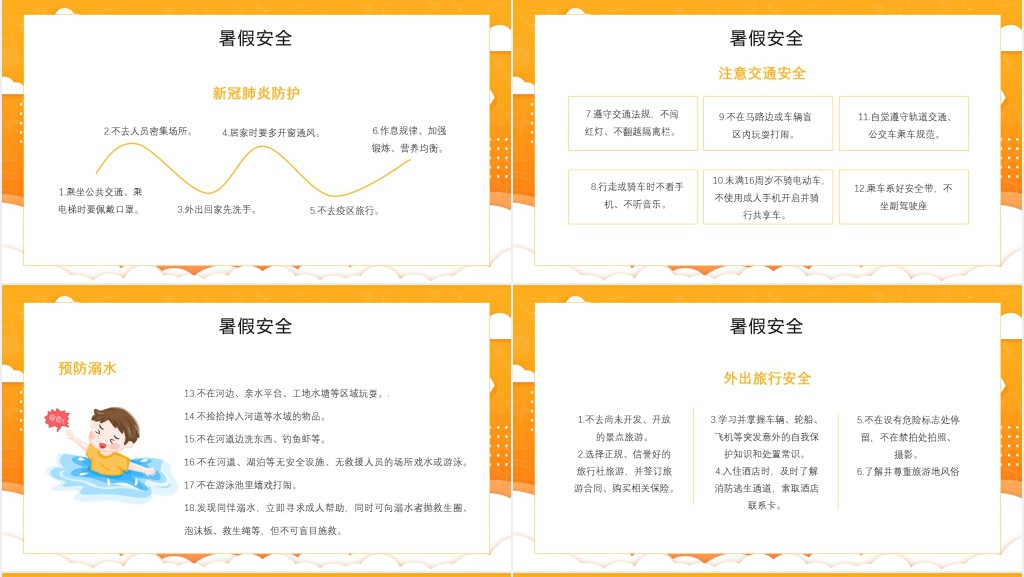 初中学召开暑假安全家长会PPT模板 初中学召开暑假安全家长会PPT模板
