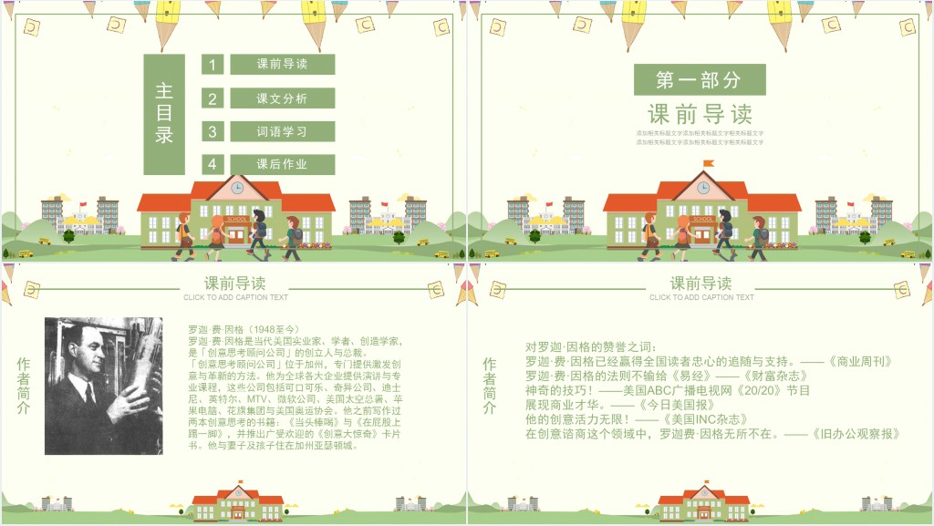事物的正确答案不止一个教案PPT课件 事物的正确答案不止一个教案PPT课件