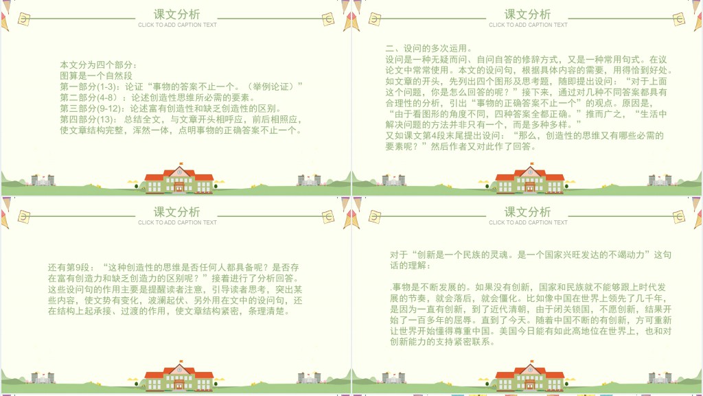 事物的正确答案不止一个教案PPT课件 事物的正确答案不止一个教案PPT课件