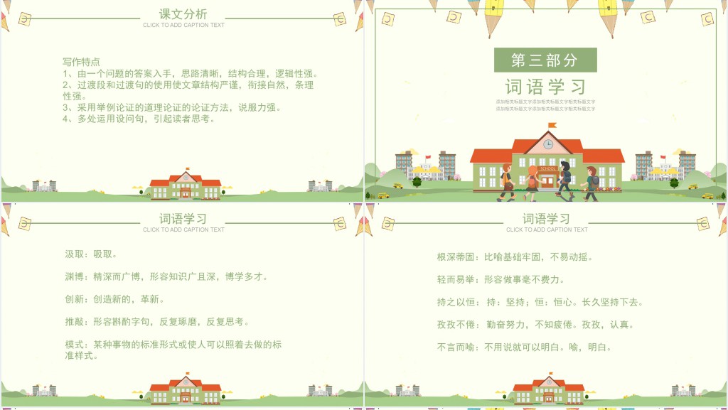事物的正确答案不止一个教案PPT课件 事物的正确答案不止一个教案PPT课件
