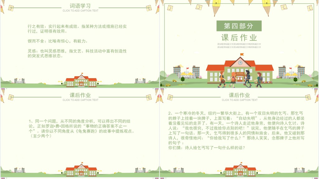 事物的正确答案不止一个教案PPT课件 事物的正确答案不止一个教案PPT课件