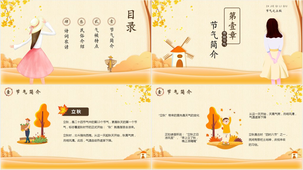立秋节气活动由来PPT模板 立秋节气活动由来PPT模板