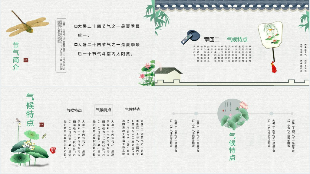 传统节气大暑由来PPT模板 传统节气大暑由来PPT模板
