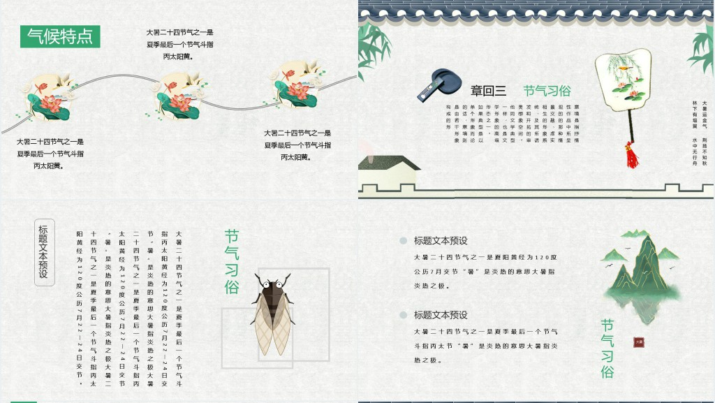 传统节气大暑由来PPT模板 传统节气大暑由来PPT模板