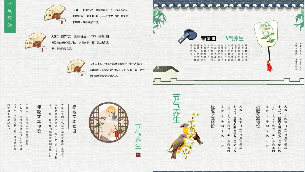 传统节气大暑由来PPT模板 传统节气大暑由来PPT模板