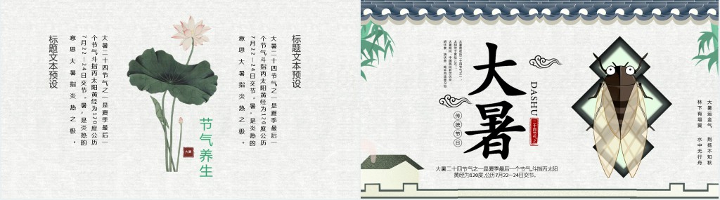传统节气大暑由来PPT模板 传统节气大暑由来PPT模板