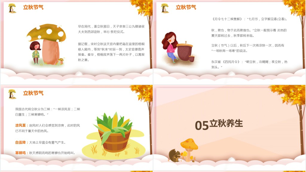 立秋节气习俗传统PPT模板 立秋节气习俗传统PPT模板