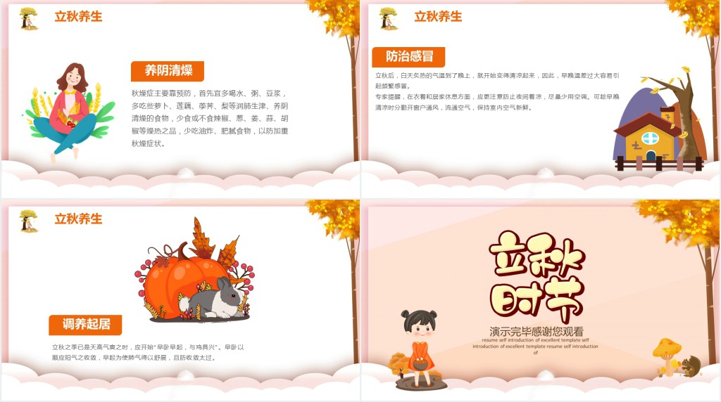 立秋节气习俗传统PPT模板 立秋节气习俗传统PPT模板