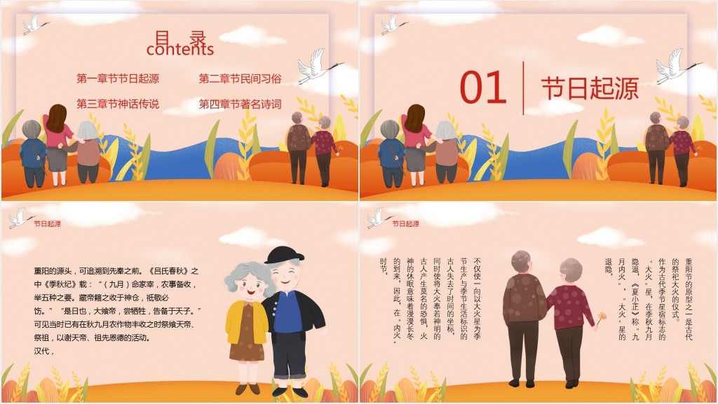 重阳节文化介绍PPT模板 重阳节文化介绍PPT模板