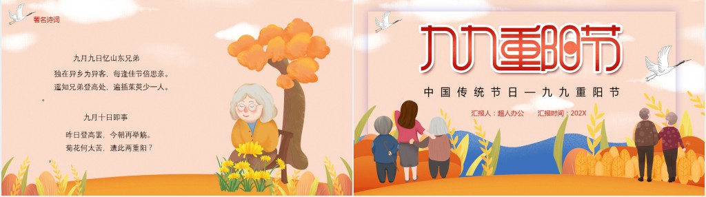 重阳节文化介绍PPT模板 重阳节文化介绍PPT模板