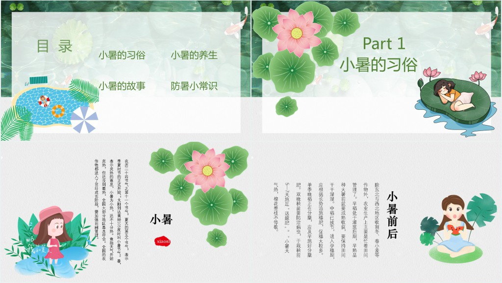 夏季二十四节气小暑主题PPT模板 夏季二十四节气小暑主题PPT模板