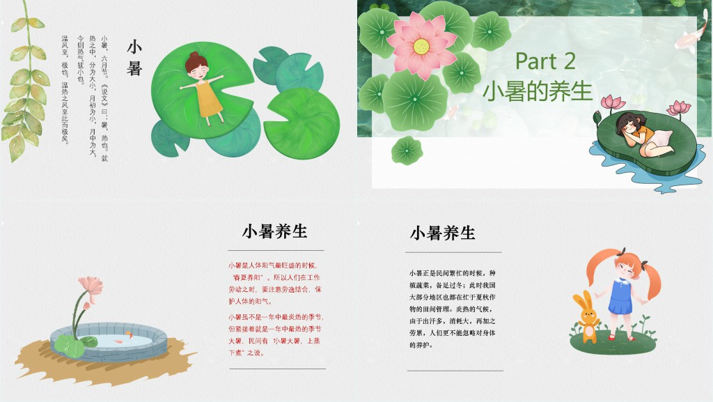 夏季二十四节气小暑主题PPT模板 夏季二十四节气小暑主题PPT模板