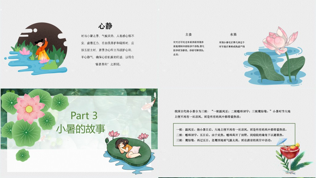夏季二十四节气小暑主题PPT模板 夏季二十四节气小暑主题PPT模板