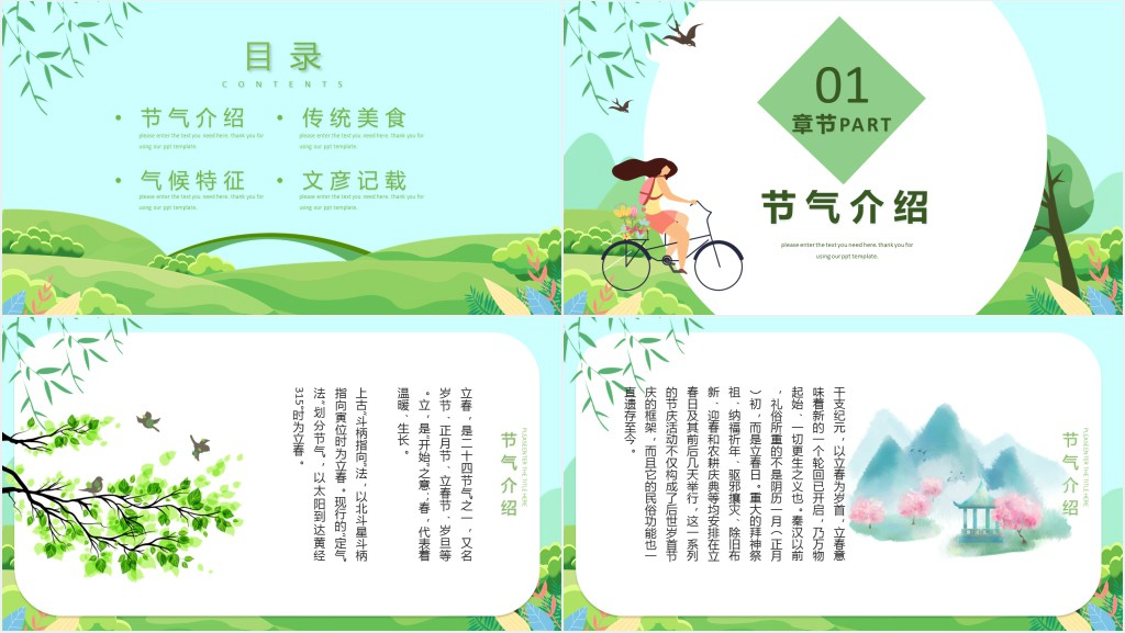 立春节气知识介绍PPT模板 立春节气知识介绍PPT模板