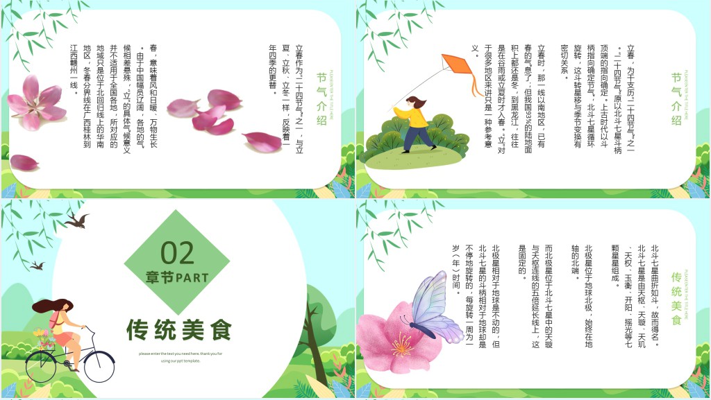 立春节气知识介绍PPT模板 立春节气知识介绍PPT模板