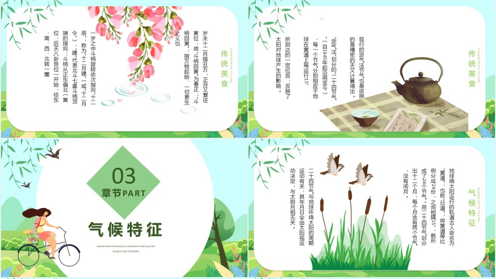 立春节气知识介绍PPT模板 立春节气知识介绍PPT模板