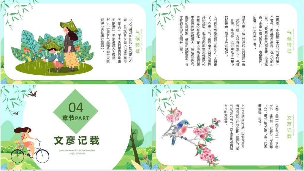 立春节气知识介绍PPT模板 立春节气知识介绍PPT模板