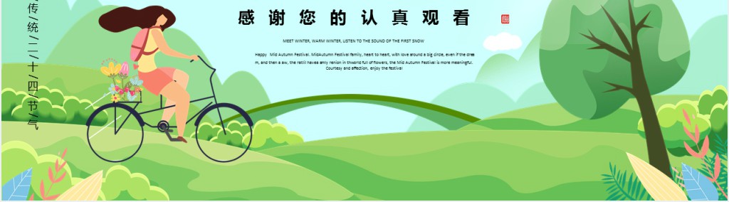 立春节气知识介绍PPT模板 立春节气知识介绍PPT模板