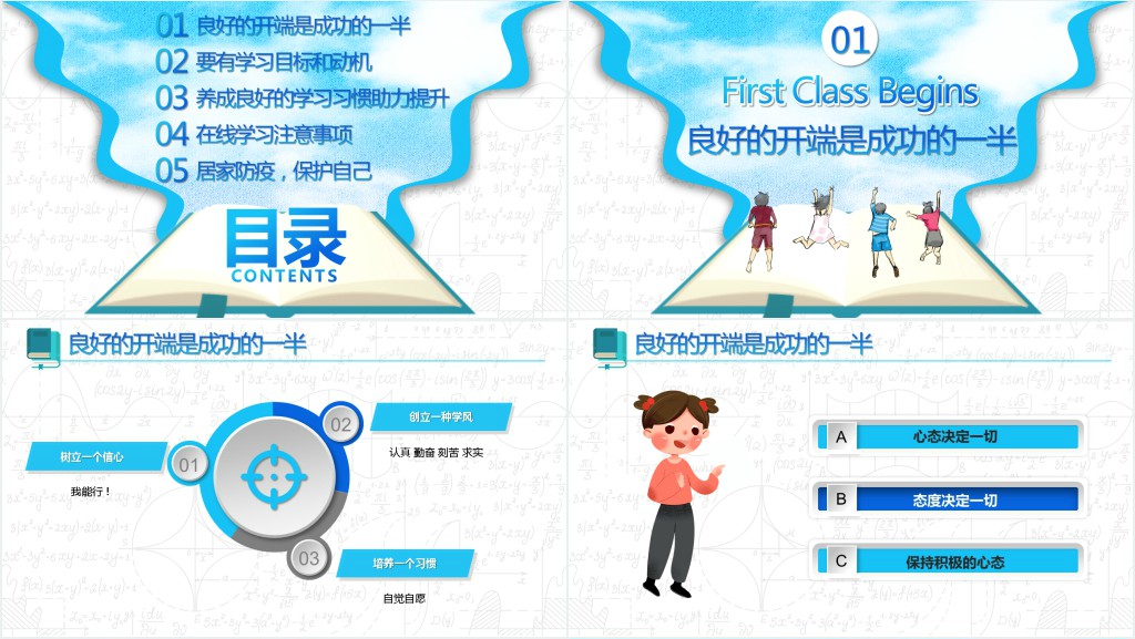 新学期新畅想主题班会内容PPT课件