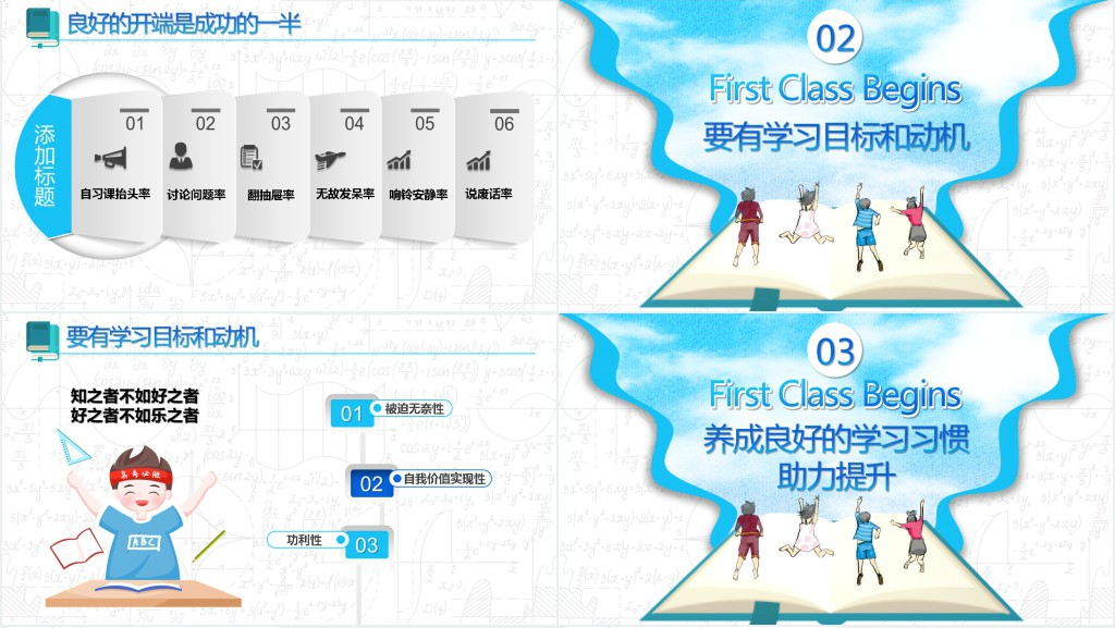 新学期新畅想主题班会内容PPT课件