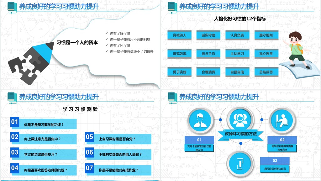 新学期新畅想主题班会内容PPT课件