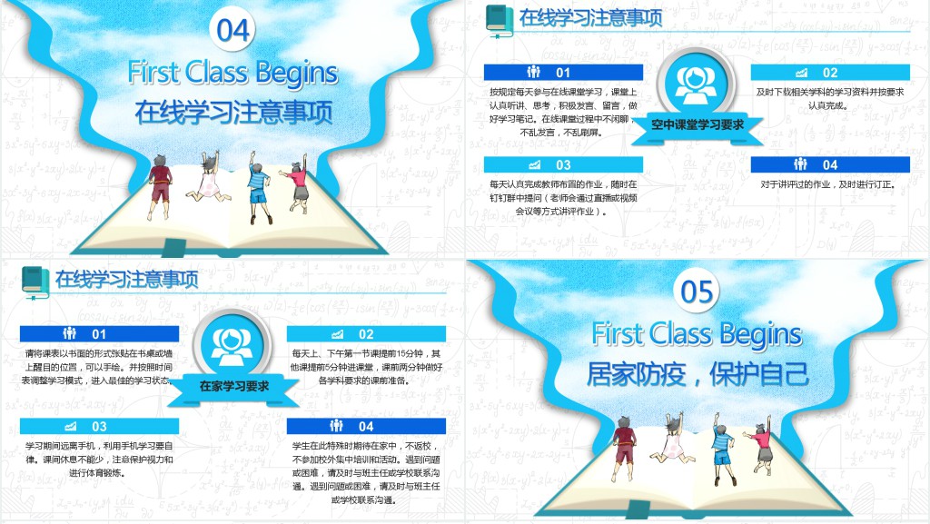 新学期新畅想主题班会内容PPT课件